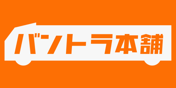 バントラ本舗の会社情報ページに掲載しているロゴ画像